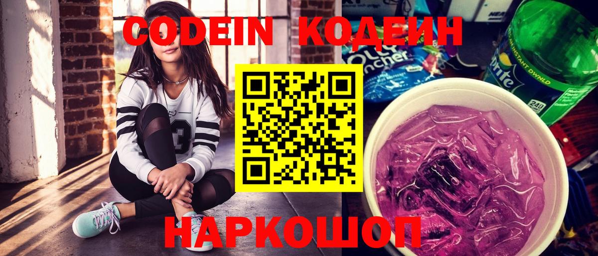 закладки  Вход с VPN  Кодеин Purple Drank  Протвино  Кодеиновый сироп Lean Purple Drank 