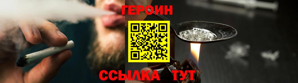 Героин VHQ Протвино