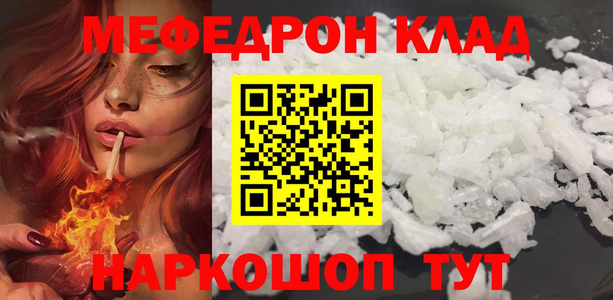 МЯУ-МЯУ мяу мяу  МЕФ кристаллы  МЕФ  Протвино  Вход с VPN 