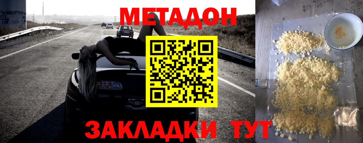МЕТАДОН мёд Протвино