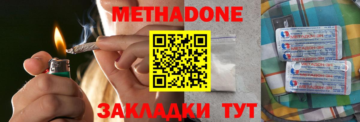 Протвино  МЕТАДОН methadone  Метадон мёд  Вход с VPN 