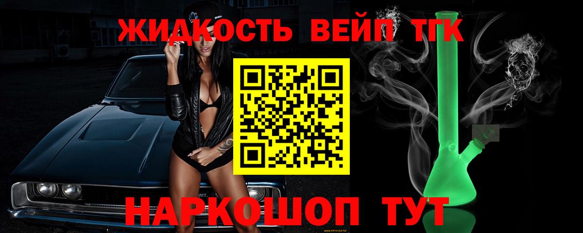 Дистиллят ТГК вейп Протвино